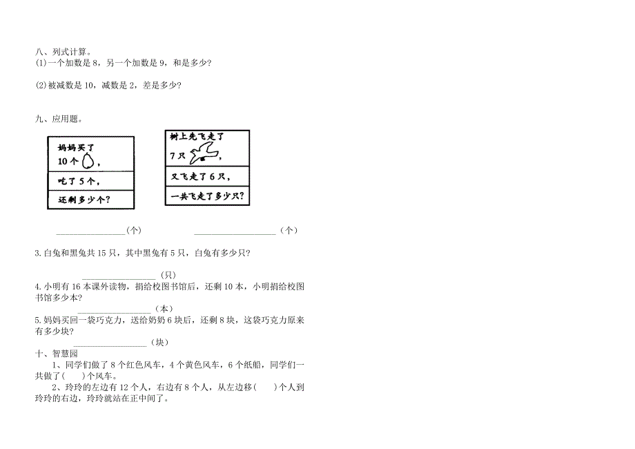 小学第一册数学期末练习题_第2页