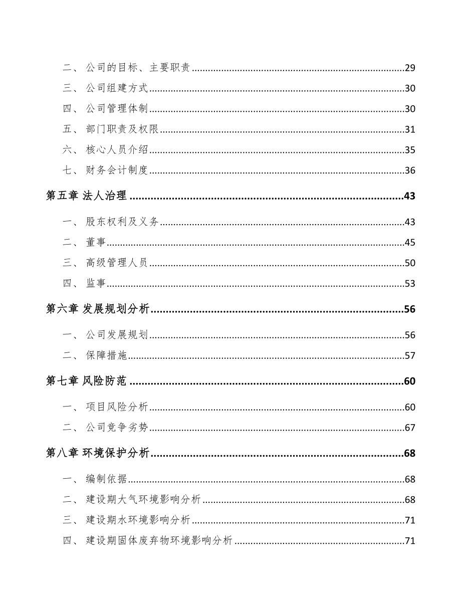 铁岭关于成立LED模组公司可行性研究报告_第3页