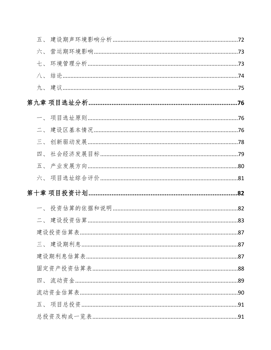 铁岭关于成立LED模组公司可行性研究报告_第4页