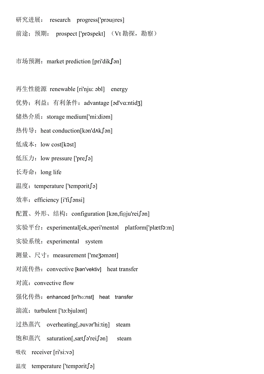 太阳能热发电英语词汇_第2页