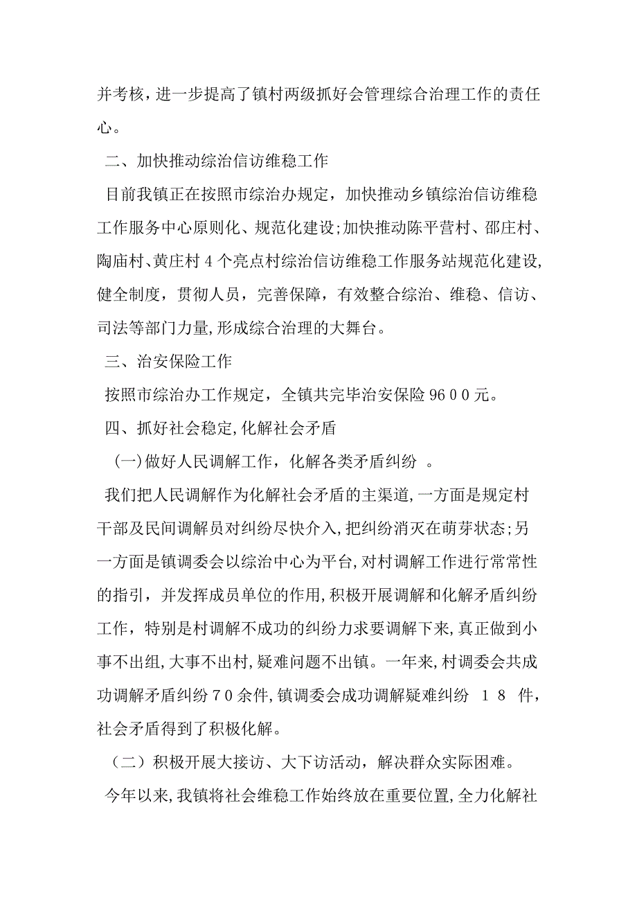 综治信访维稳工作总结精选范文-文档资料_第2页