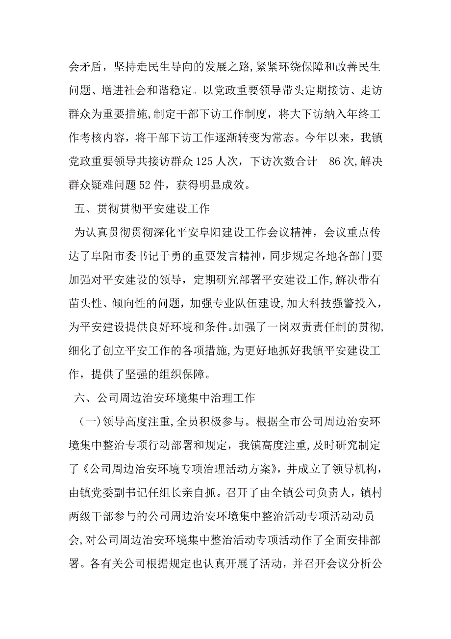 综治信访维稳工作总结精选范文-文档资料_第3页