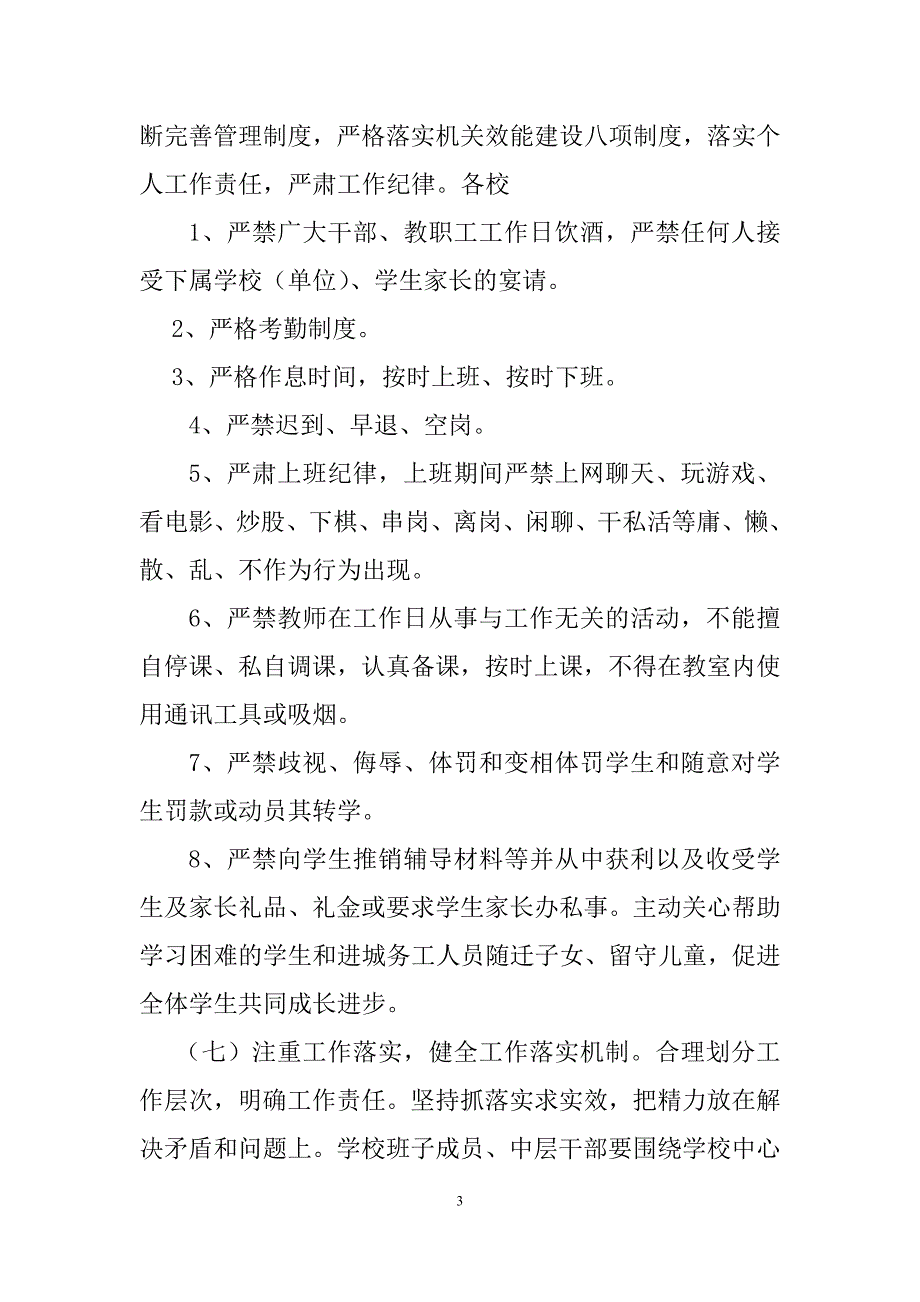 靖边七小关于贯彻中央八项规定实施意见_第3页