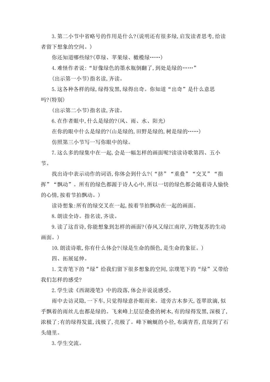 统编教材新部编人教版四年级下册语文第3单元教案.docx_第5页