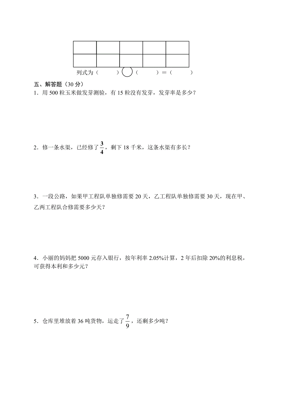 小学数学六年级上册期末试题学生用无答案_第3页