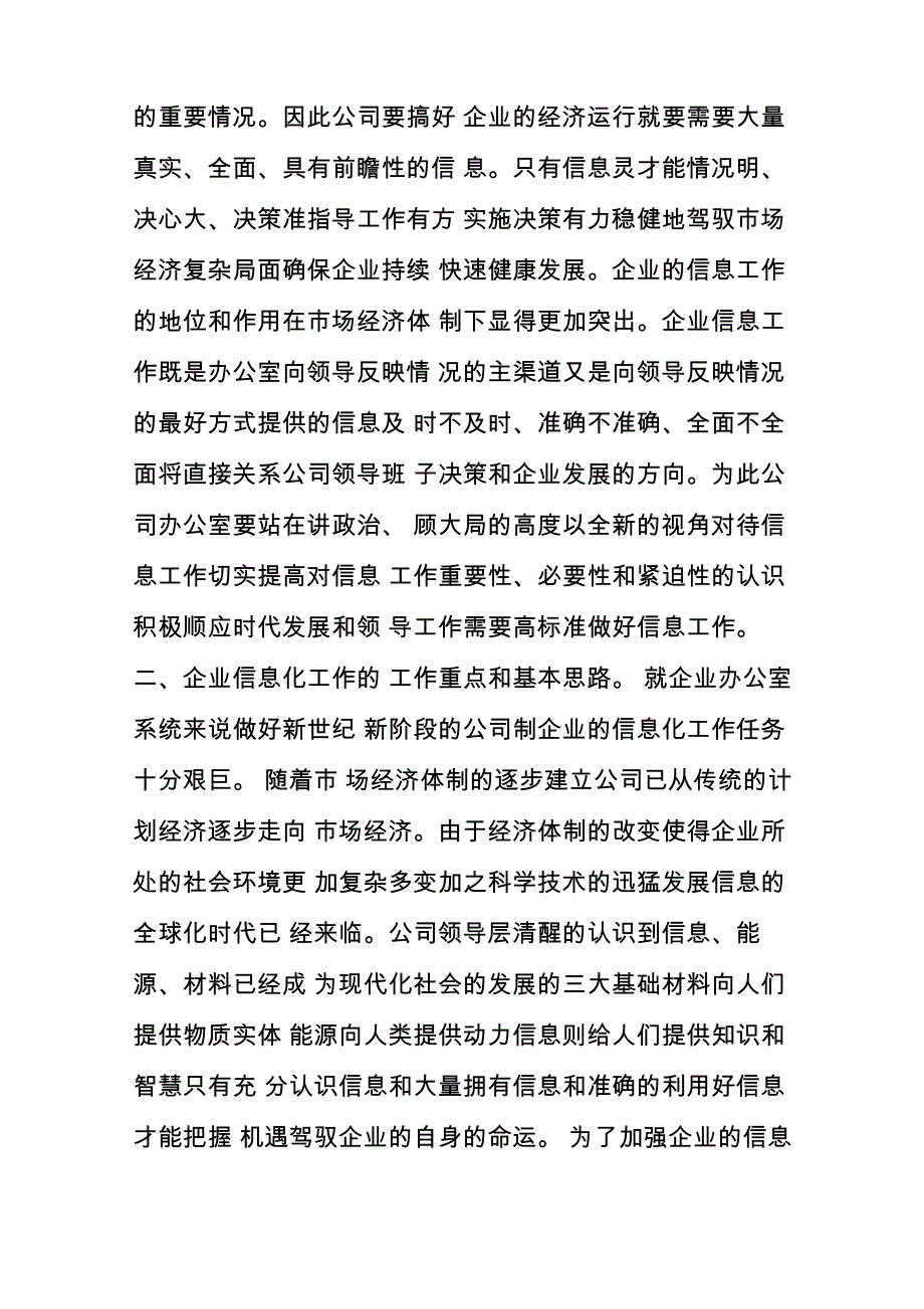 做好公司办公室信息工作的重要性_第3页