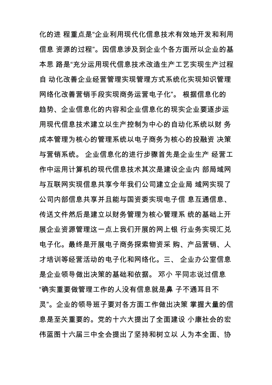 做好公司办公室信息工作的重要性_第4页