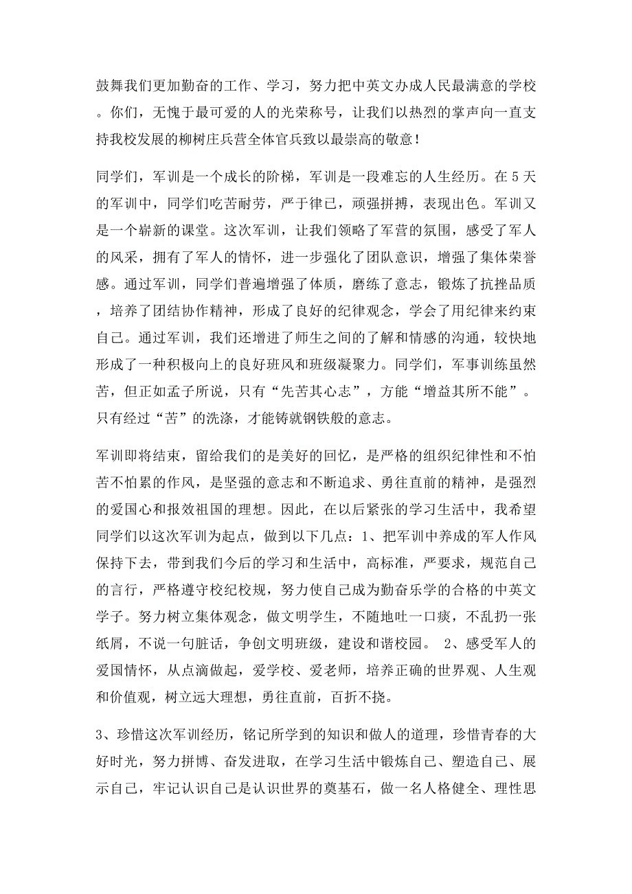 军训总结教师发言稿_第2页