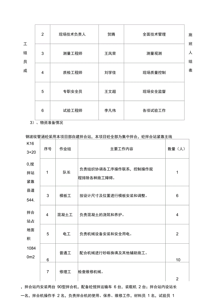 钢波纹管施工方案_第3页