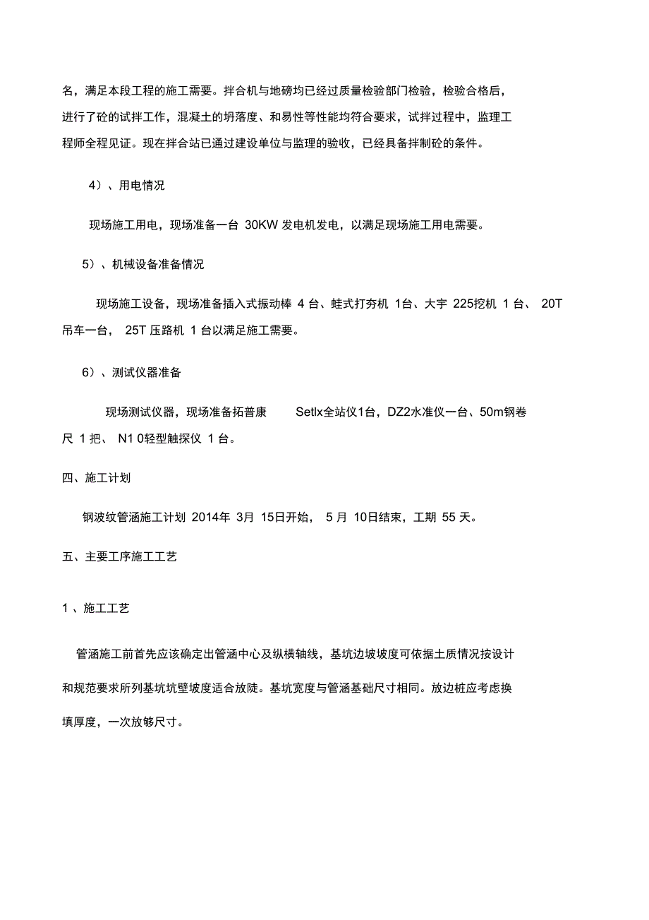 钢波纹管施工方案_第4页