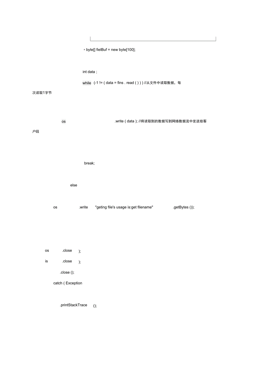 java网络文件传输的实现_第4页