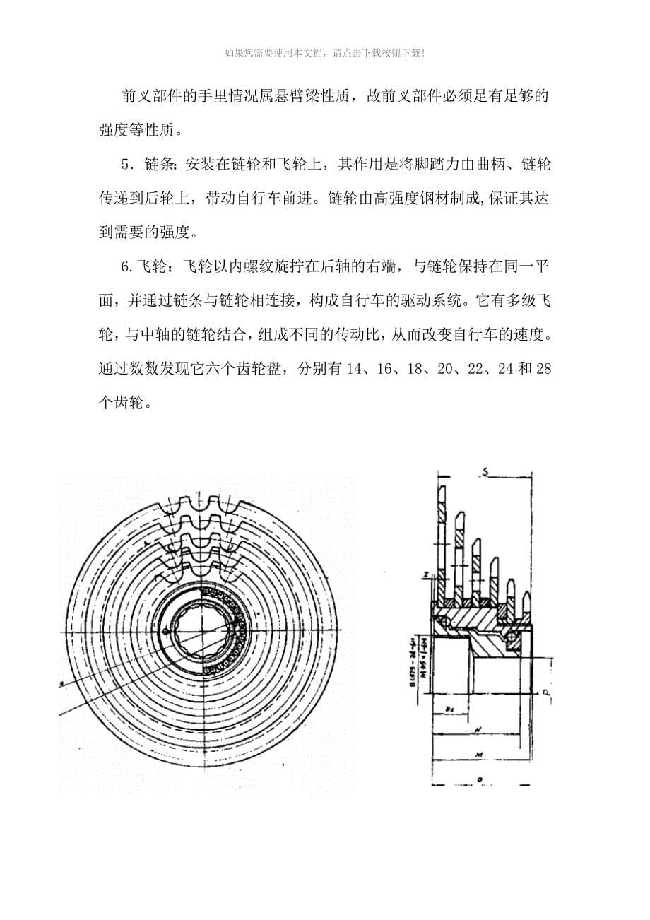 自行车拆装方案_第5页