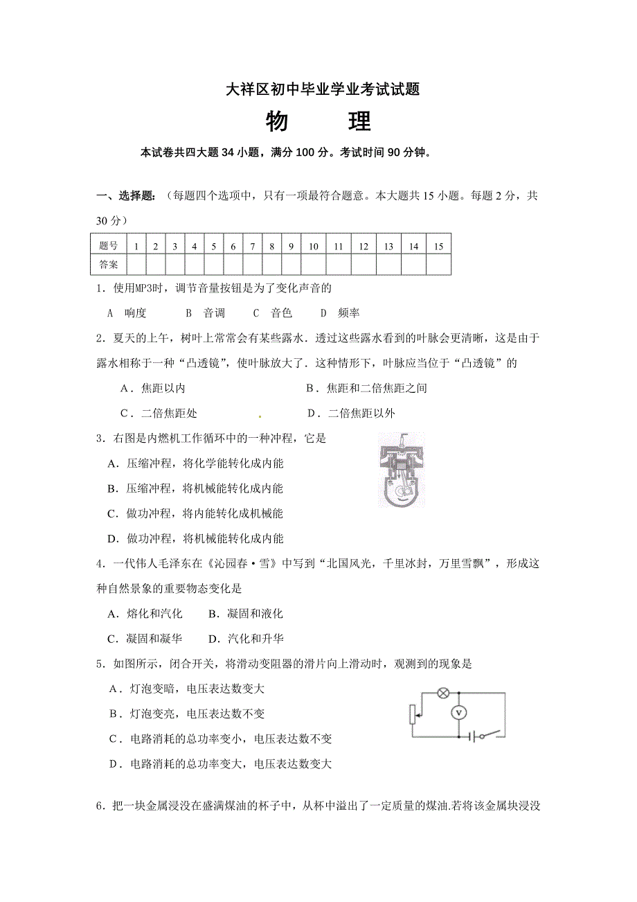 大祥区初中毕业学业考试试题(二)A4_第1页