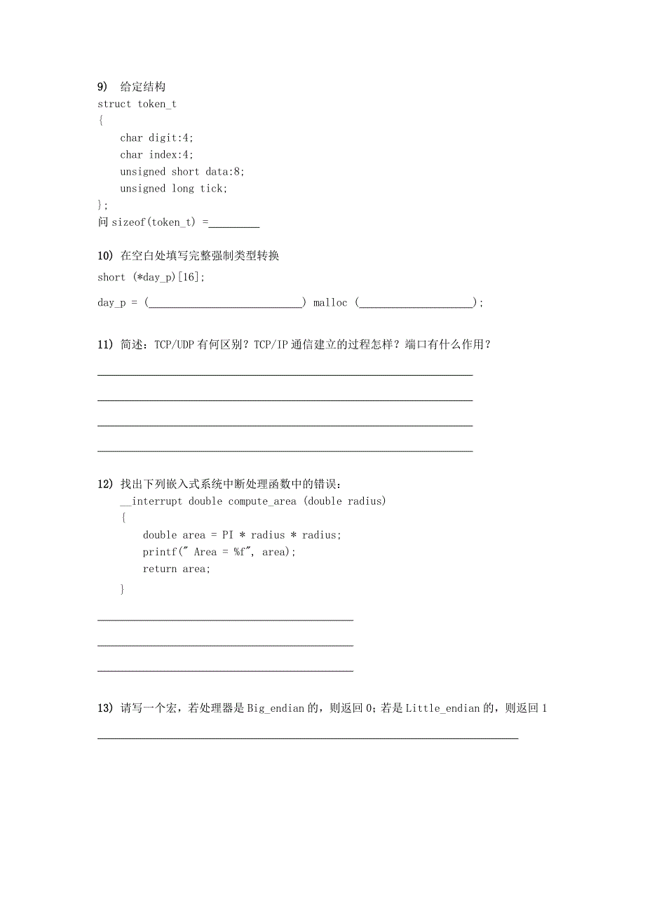 嵌入式软件工程师C语言笔试题_第3页