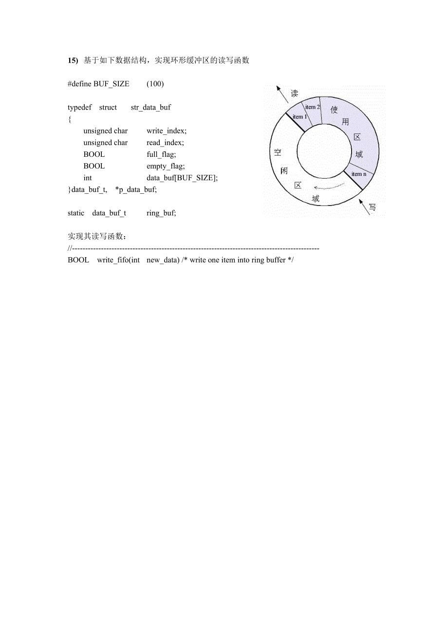 嵌入式软件工程师C语言笔试题_第5页