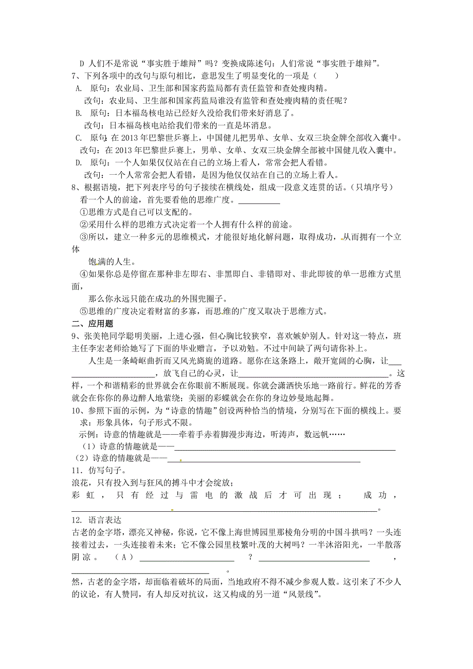 【新教材】中考语文考点专题集训【专题7】语言运用含答案_第2页