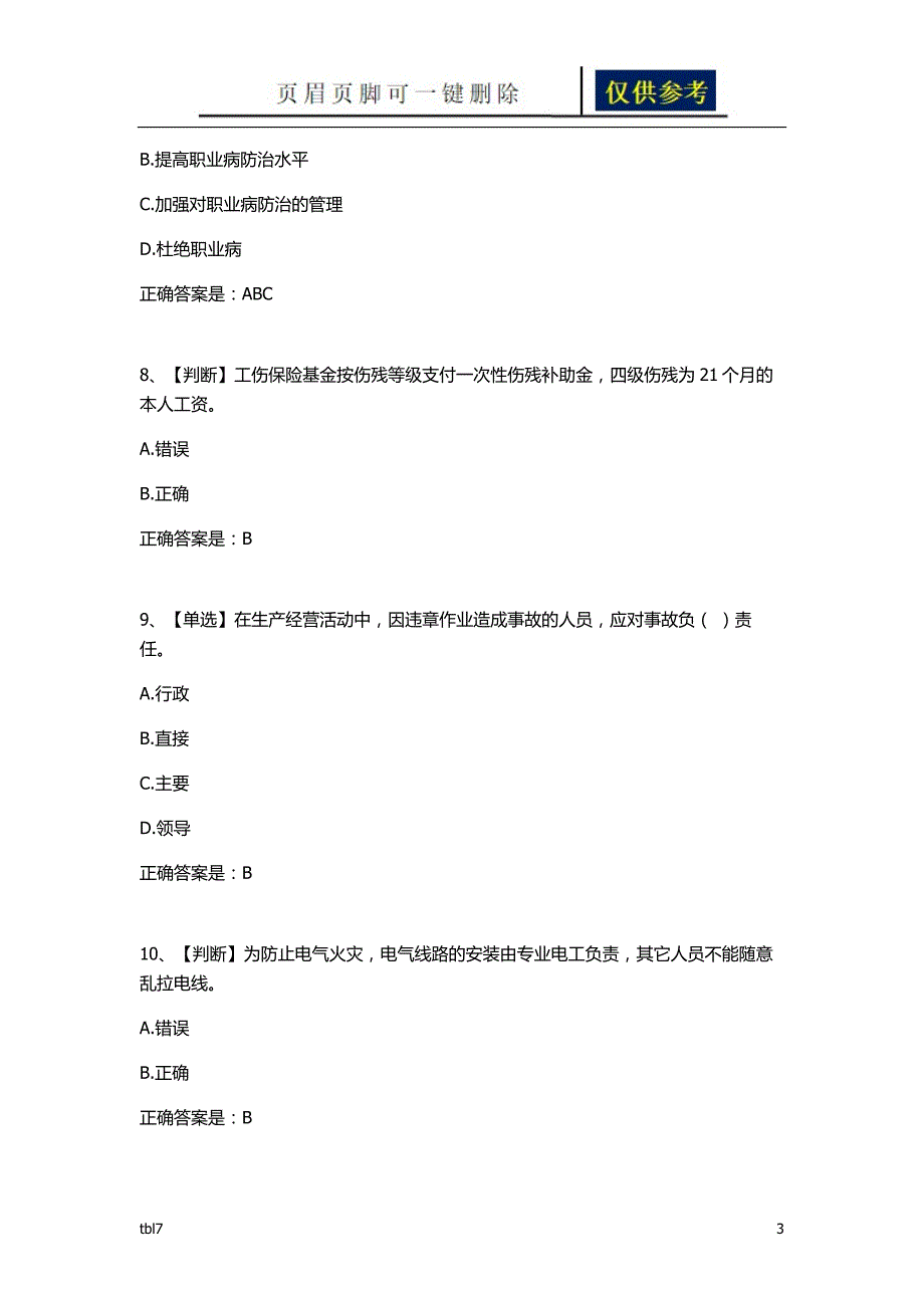 全国水利安全生产知识网络竞赛题库【一类参考】_第3页