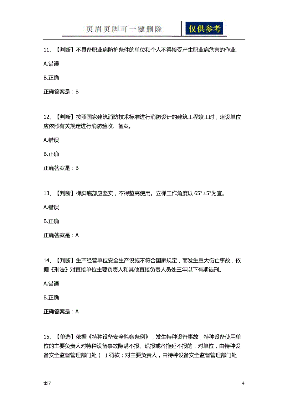 全国水利安全生产知识网络竞赛题库【一类参考】_第4页