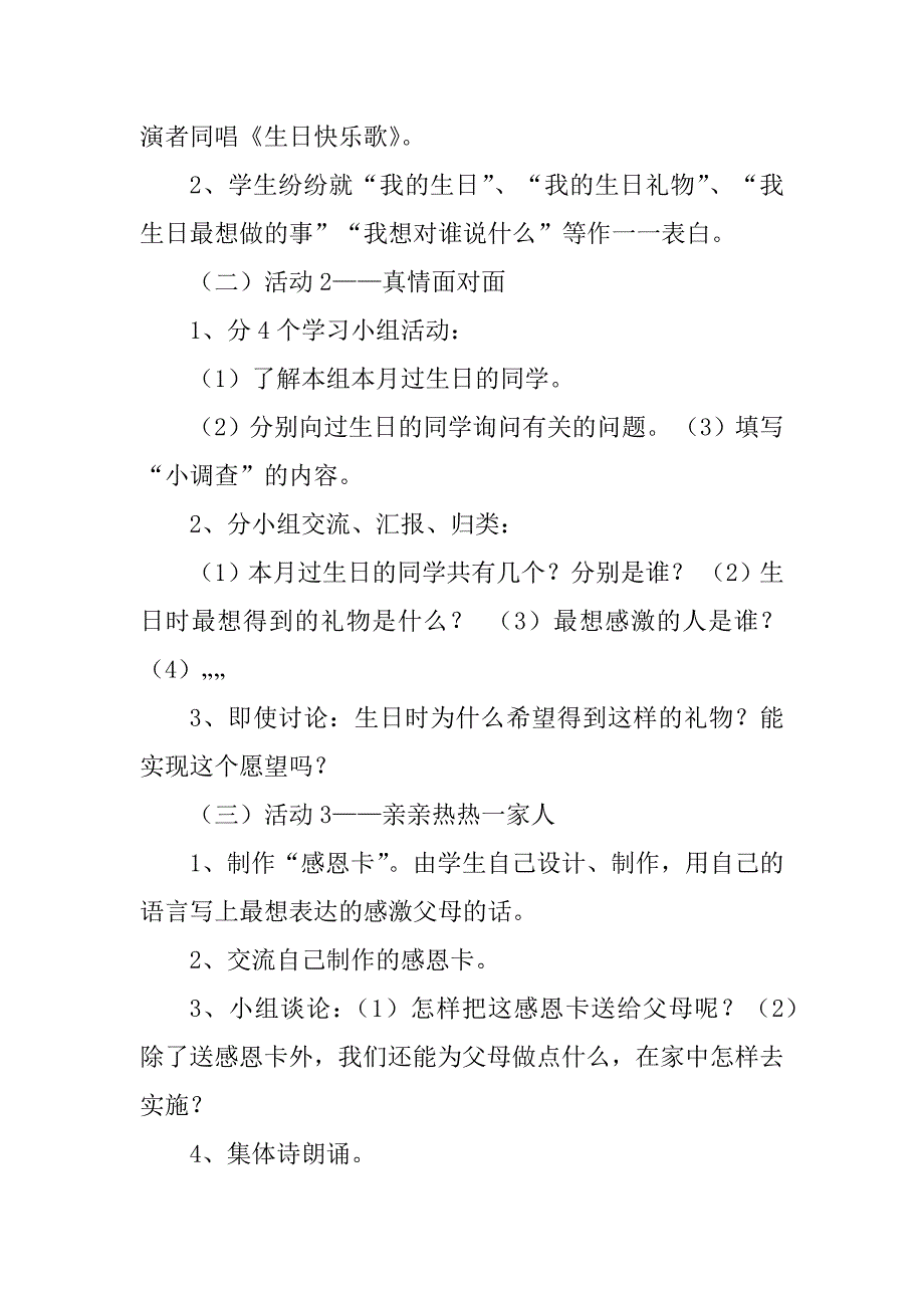 2023年苏教版第三册思品成型教案_第2页