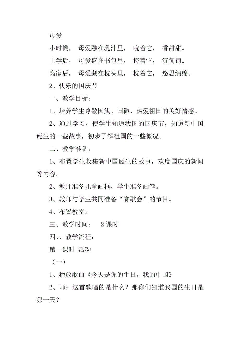 2023年苏教版第三册思品成型教案_第3页