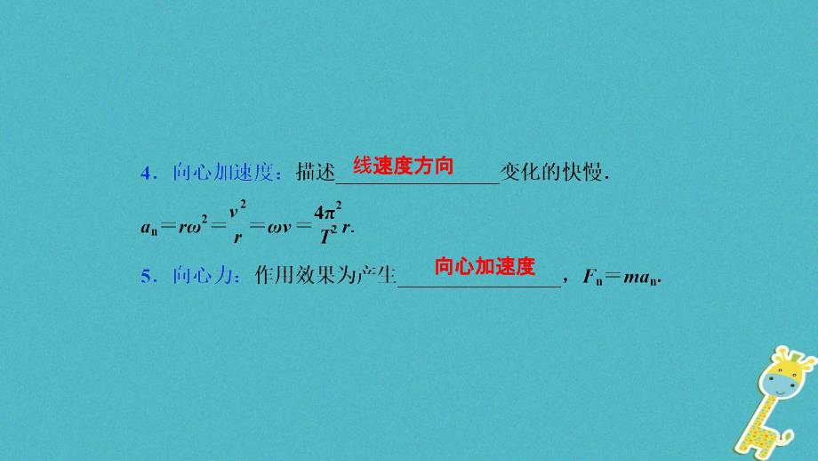 物理第四章 曲线运动 万有引力与航天 第3讲 圆周运动_第3页