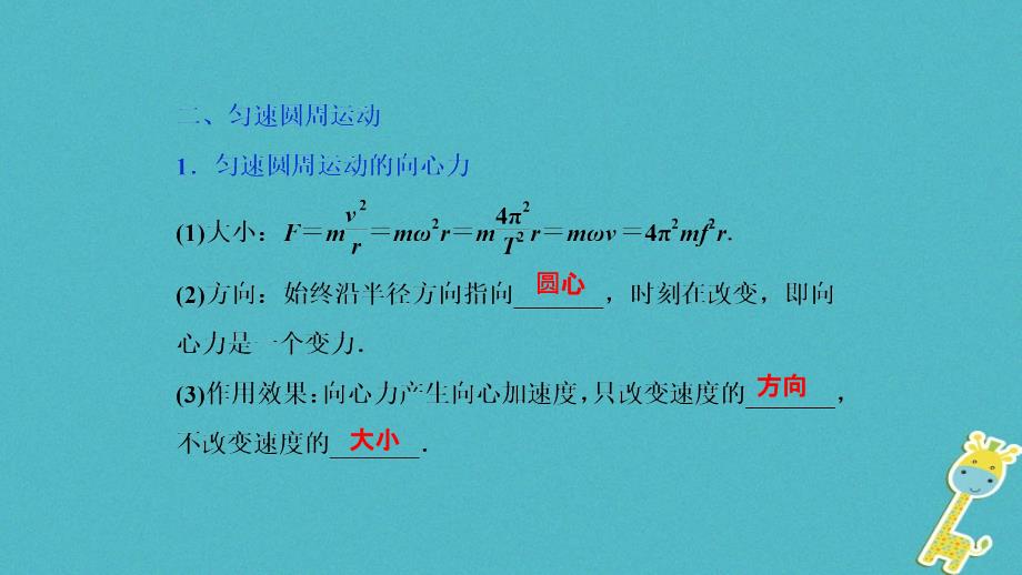 物理第四章 曲线运动 万有引力与航天 第3讲 圆周运动_第4页