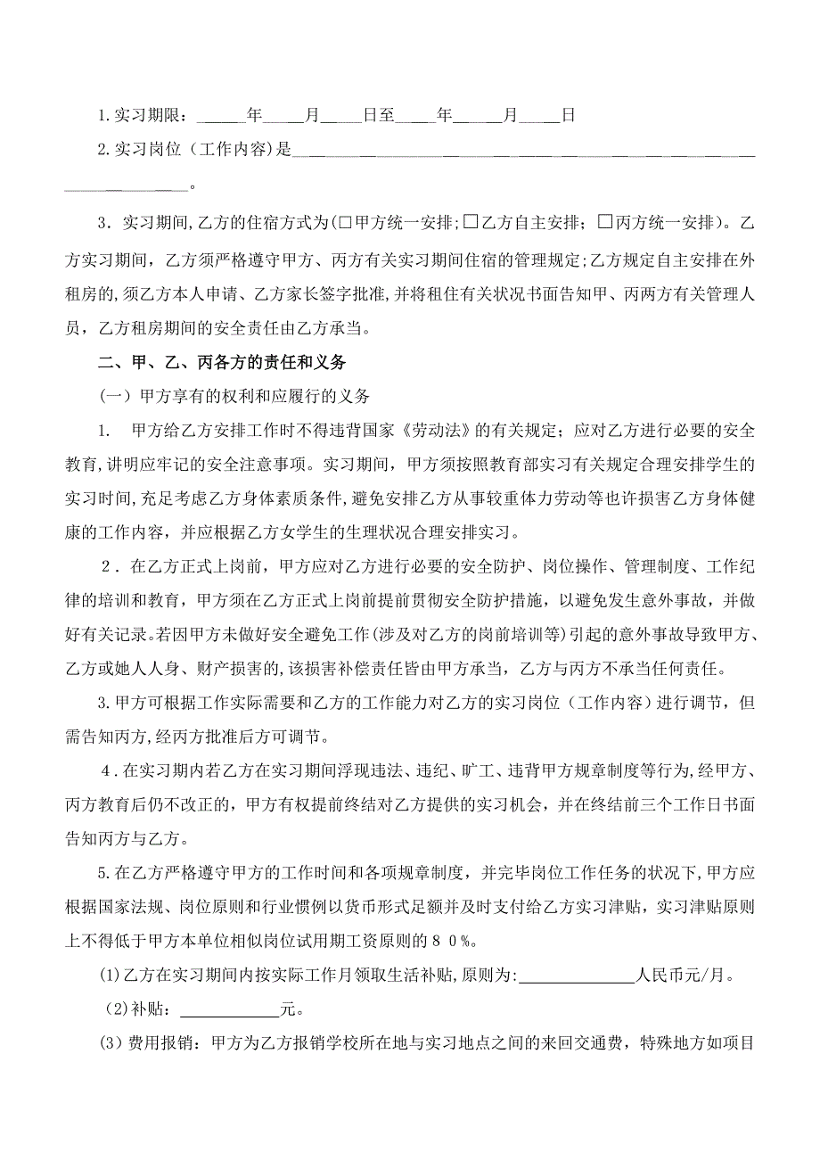 12学生实习三方协议书_第2页