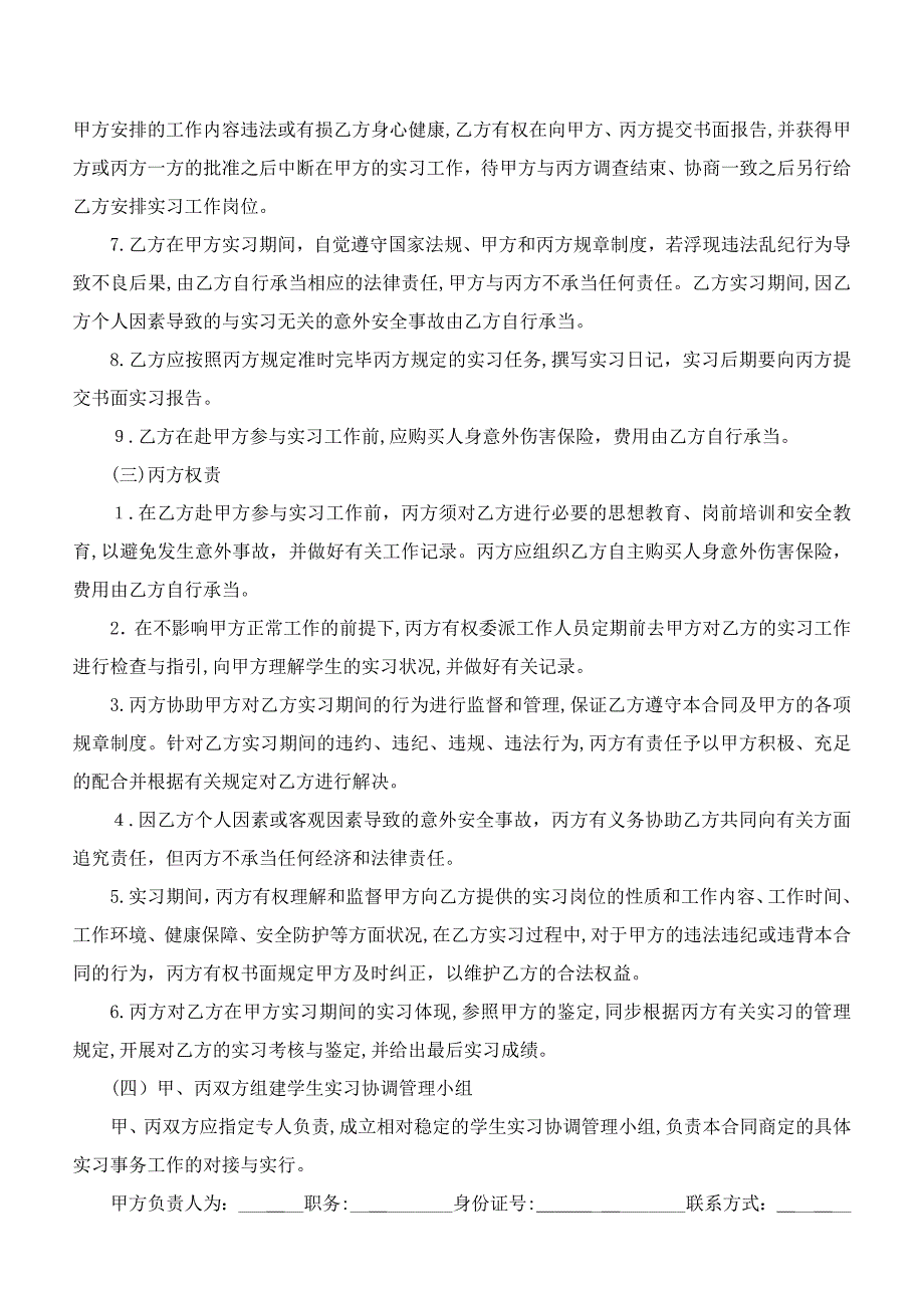 12学生实习三方协议书_第4页