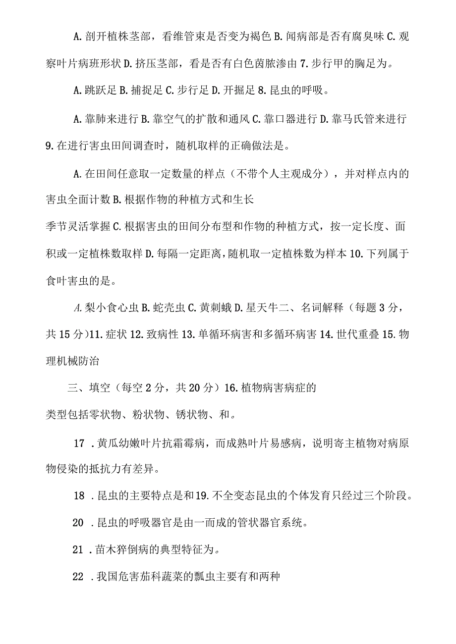 国家开放大学电大植物病虫害防治学期末题库及答案_第2页