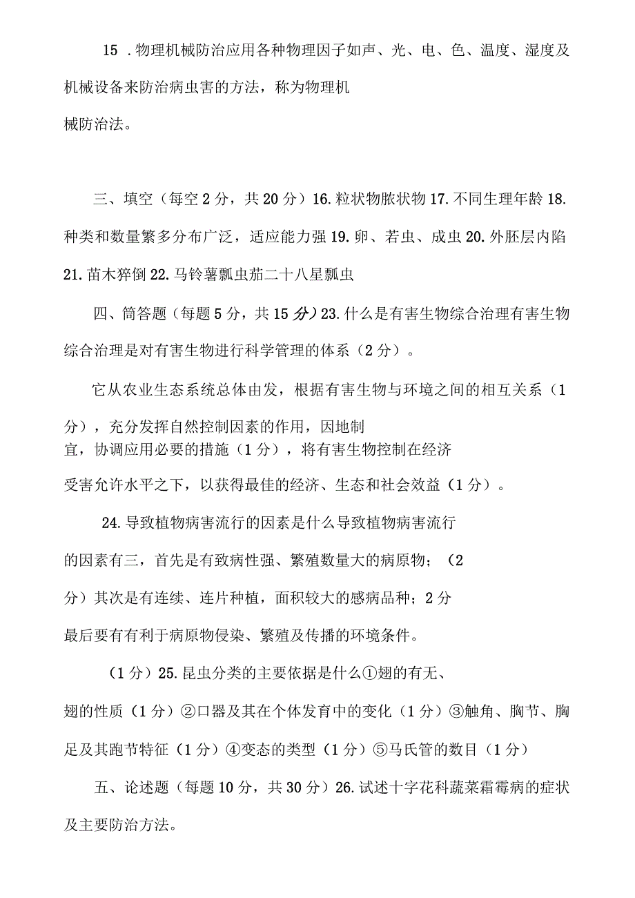 国家开放大学电大植物病虫害防治学期末题库及答案_第4页