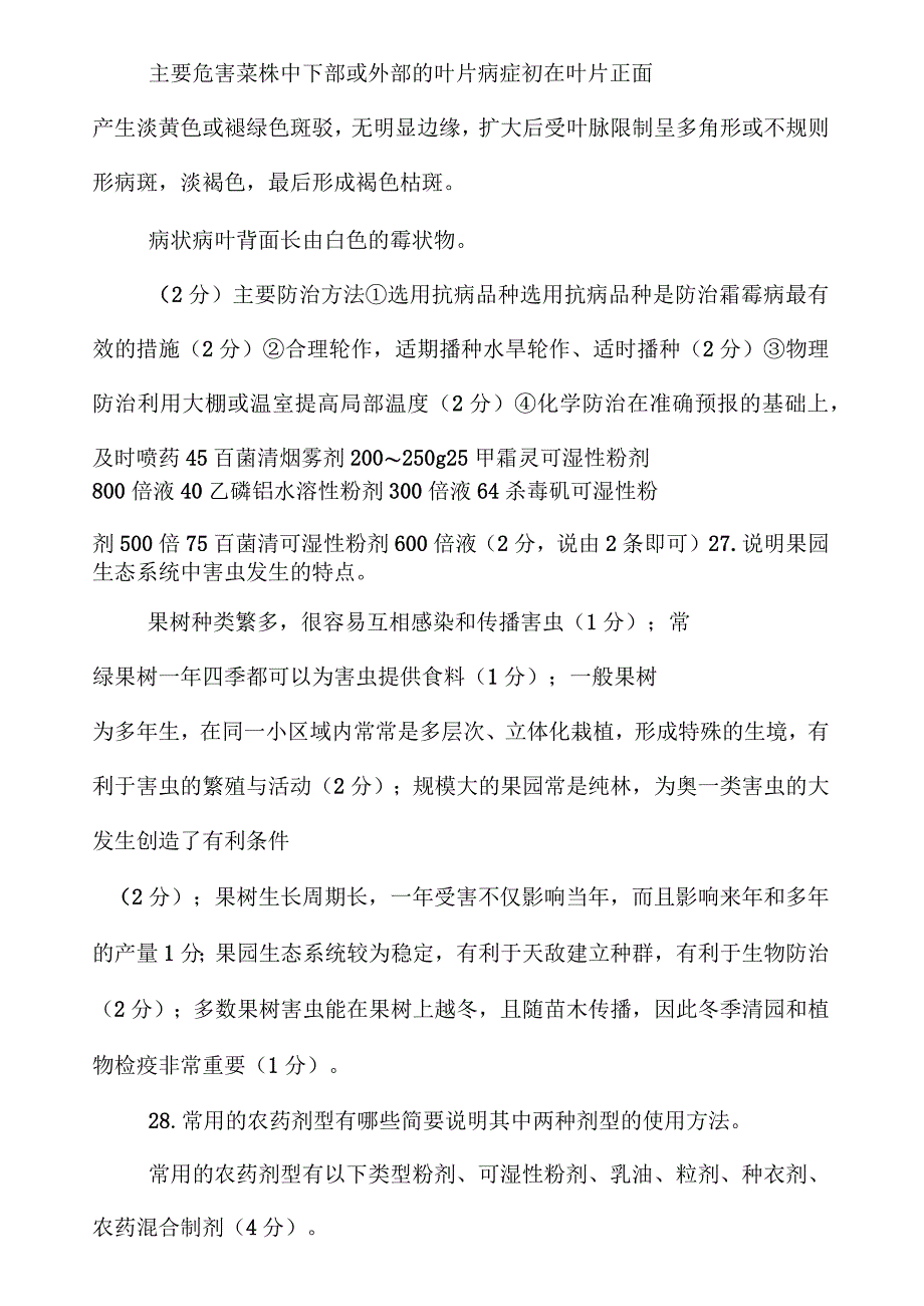 国家开放大学电大植物病虫害防治学期末题库及答案_第5页