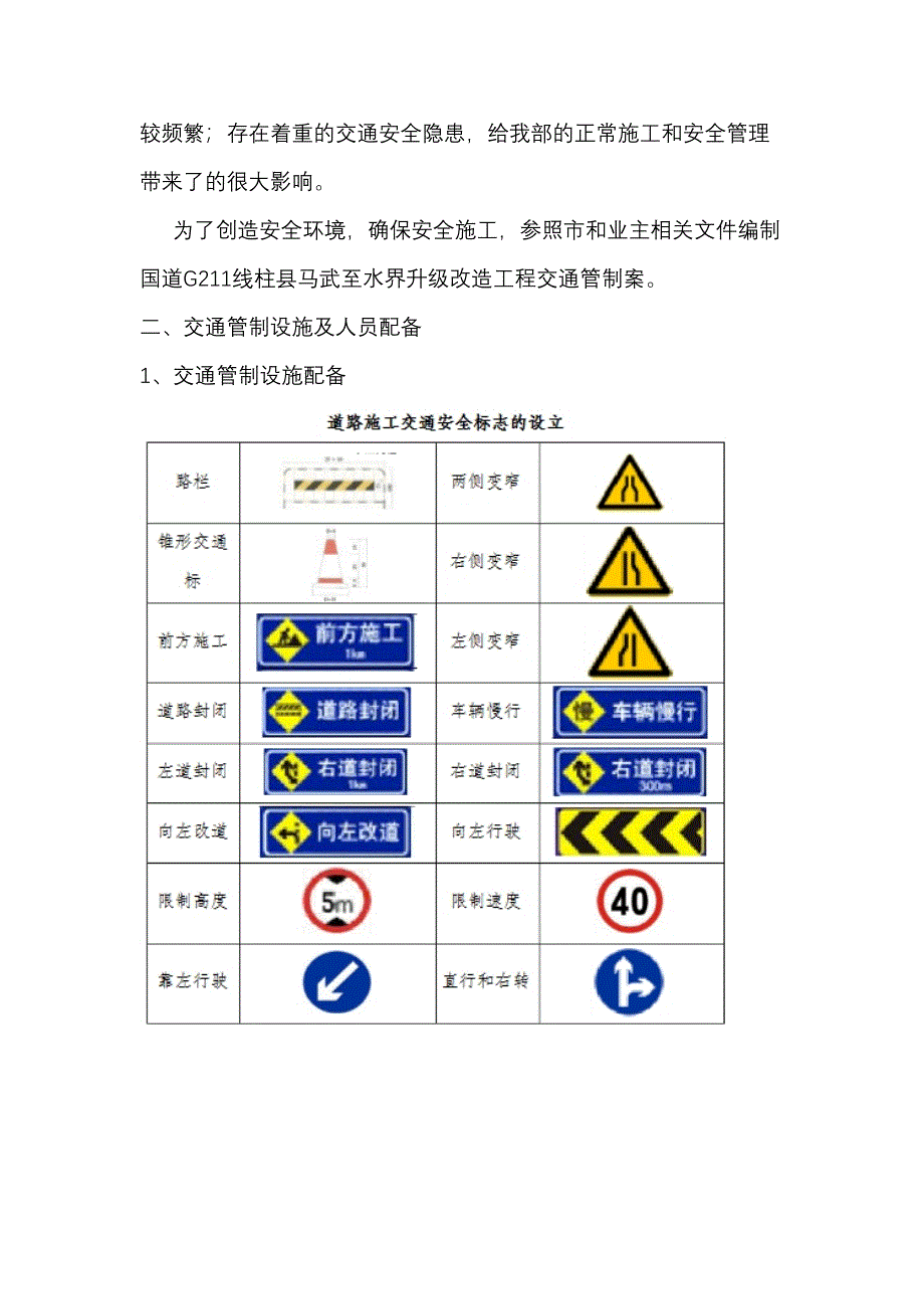 交通管制专项技术方案设计(DOC 10页)_第2页