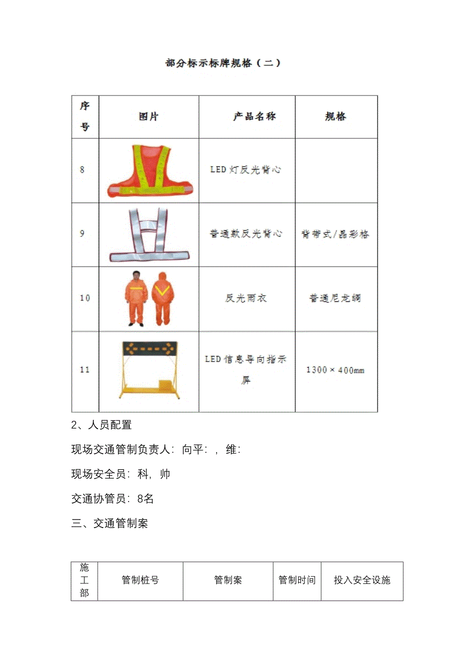 交通管制专项技术方案设计(DOC 10页)_第4页