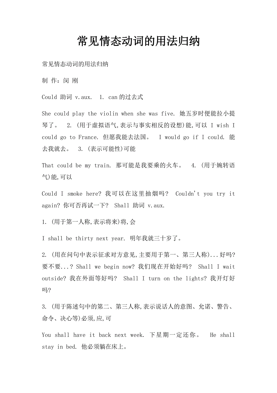 常见情态动词的用法归纳_第1页