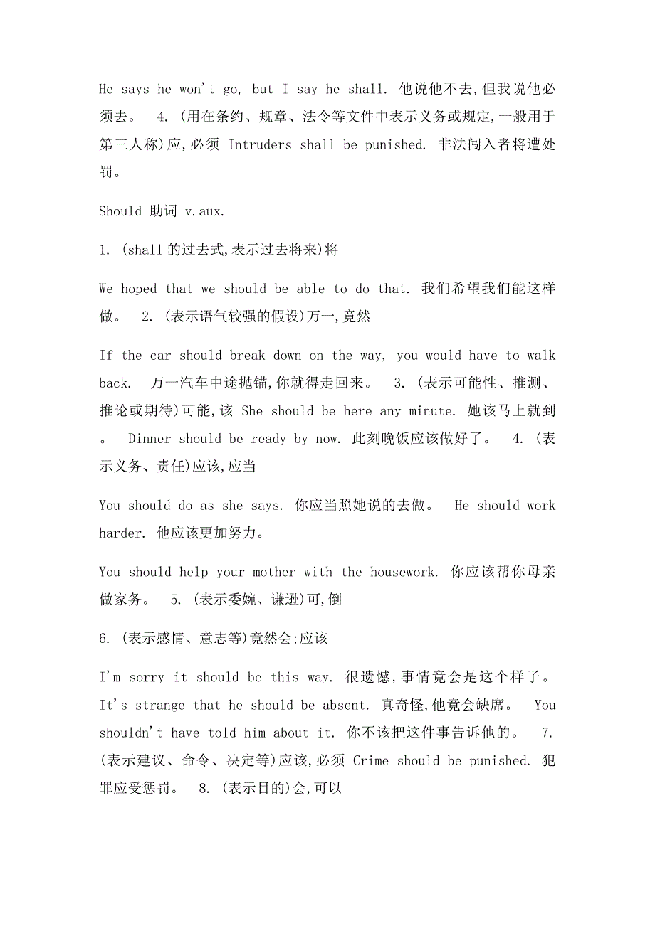 常见情态动词的用法归纳_第2页