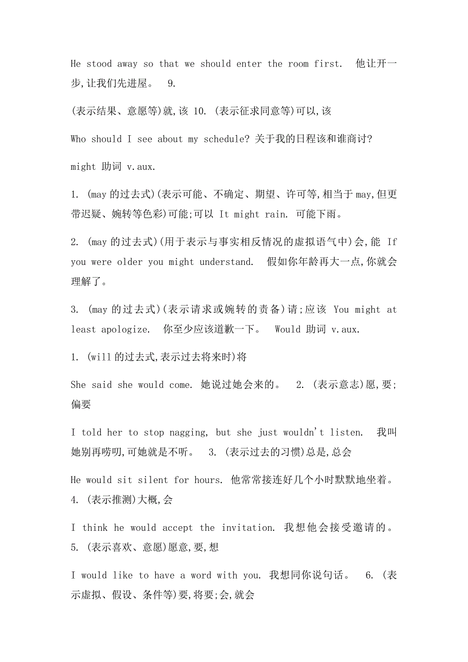 常见情态动词的用法归纳_第3页