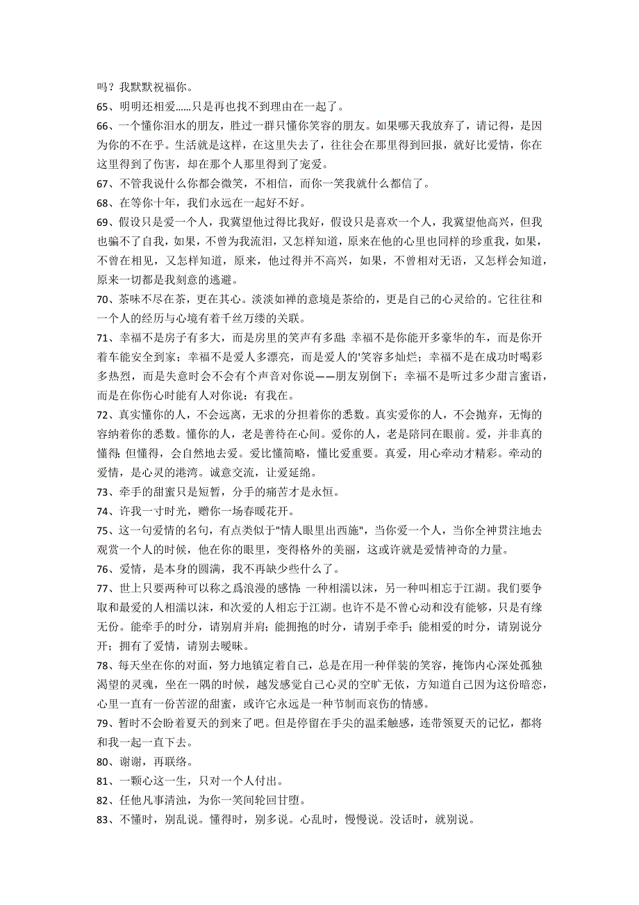 (实用)2022年爱情唯美句子汇编99句_第4页