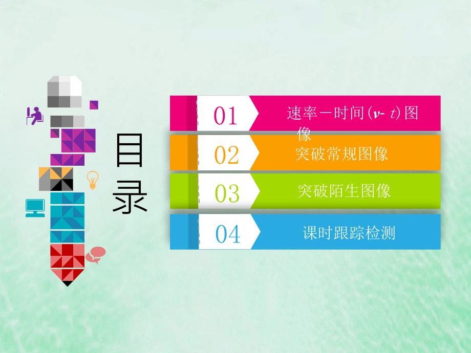 （新课改省份专版）2020高考化学一轮复习 6.4 难点专攻 图像中的反应速率与化学平衡课件_第2页