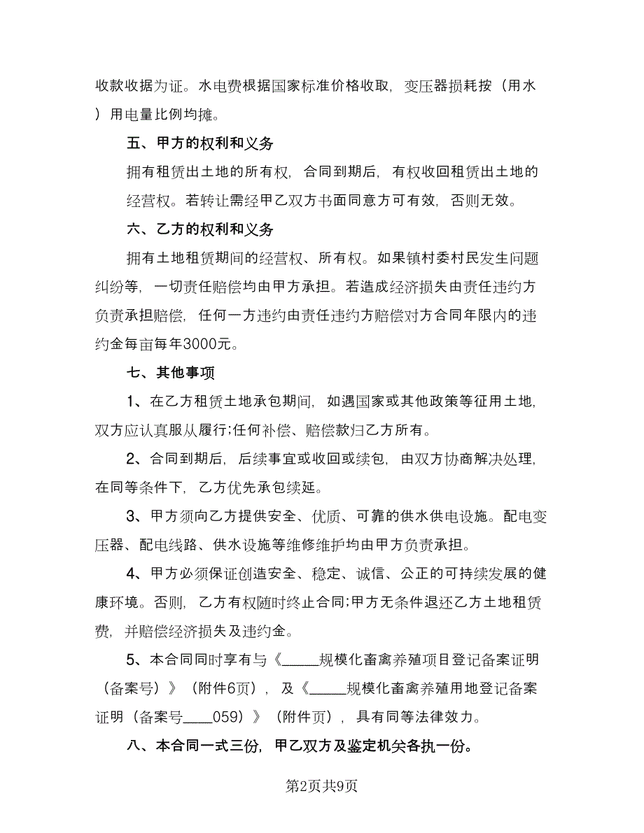 土地租赁协议书律师版（3篇）.doc_第2页