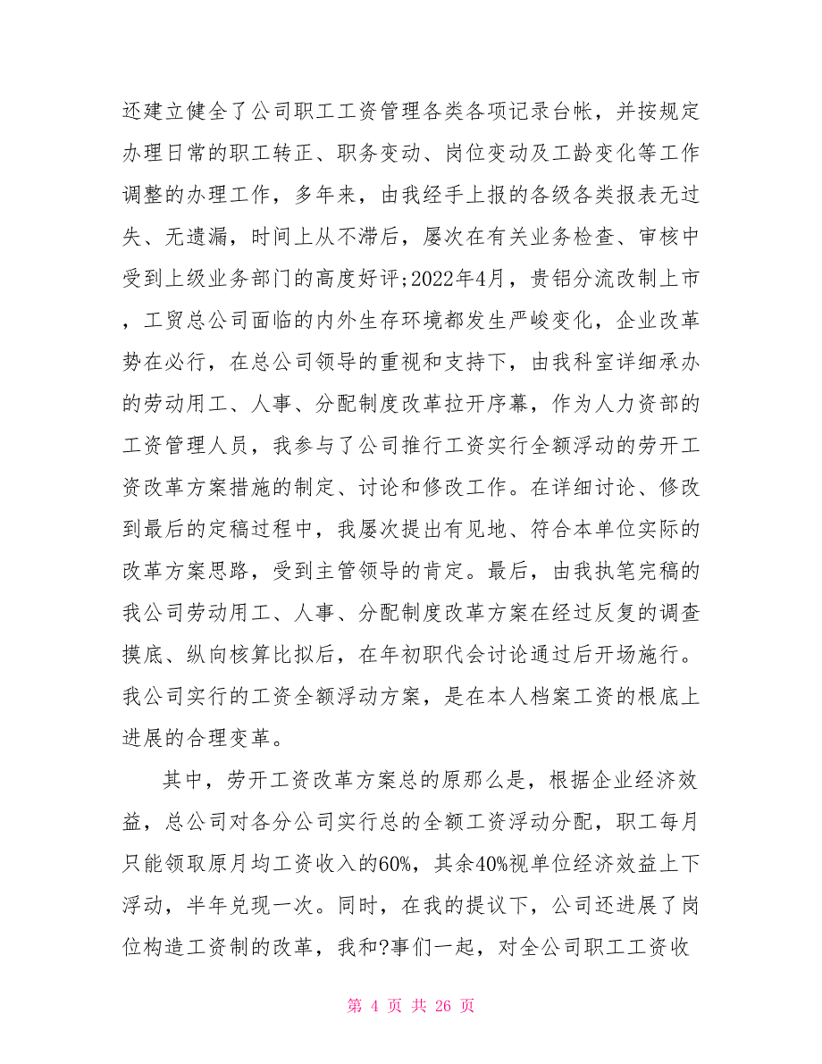 报告范文2022专业技术工作报告范文_第4页