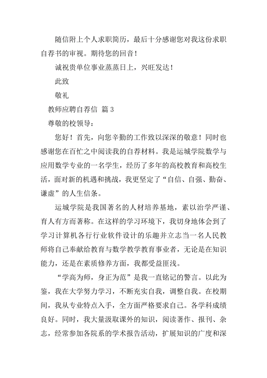 2023年教师应聘自荐信模板_第4页