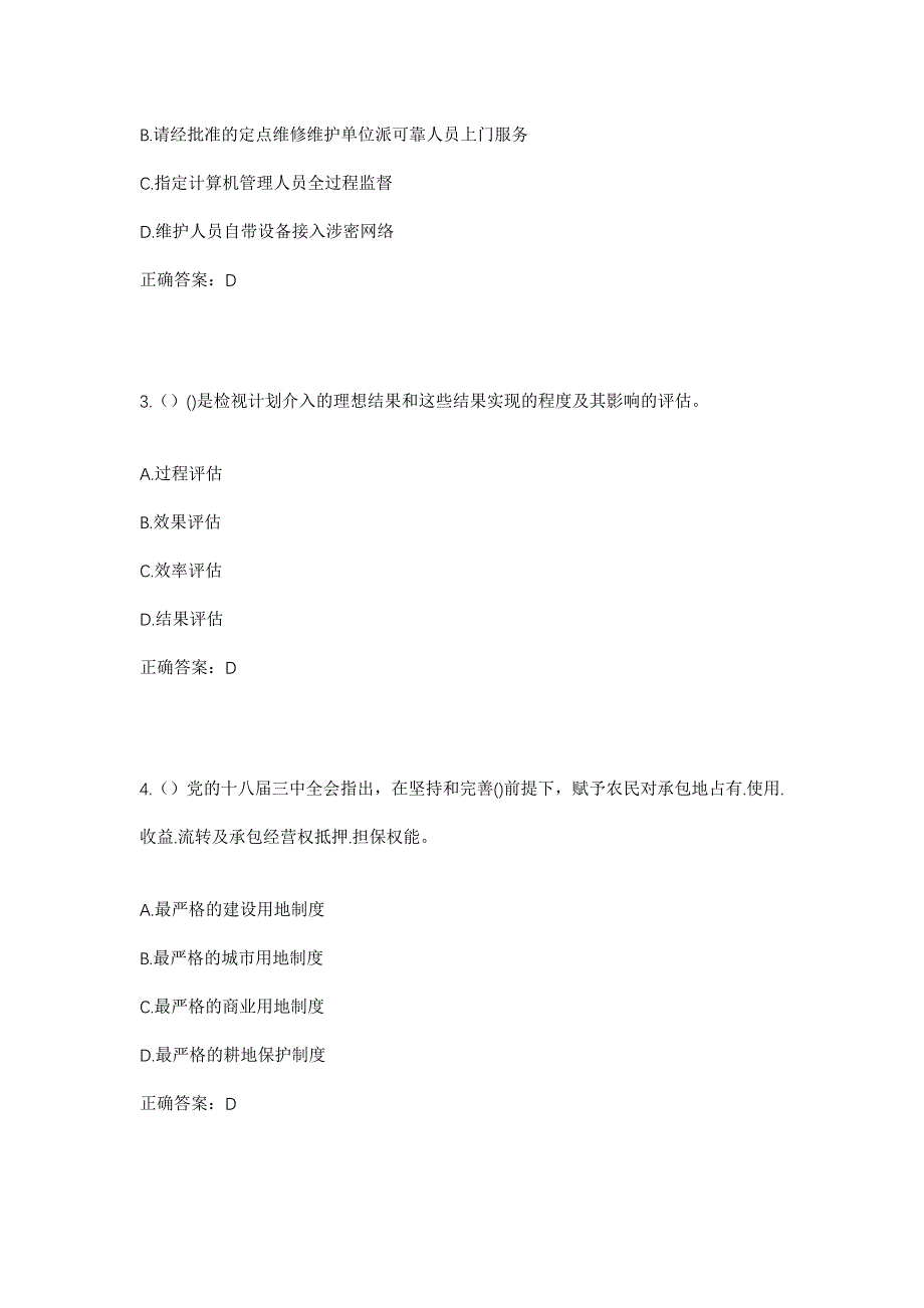 2023年四川省德阳市中江县富兴镇柳林沟村社区工作人员考试模拟题及答案_第2页