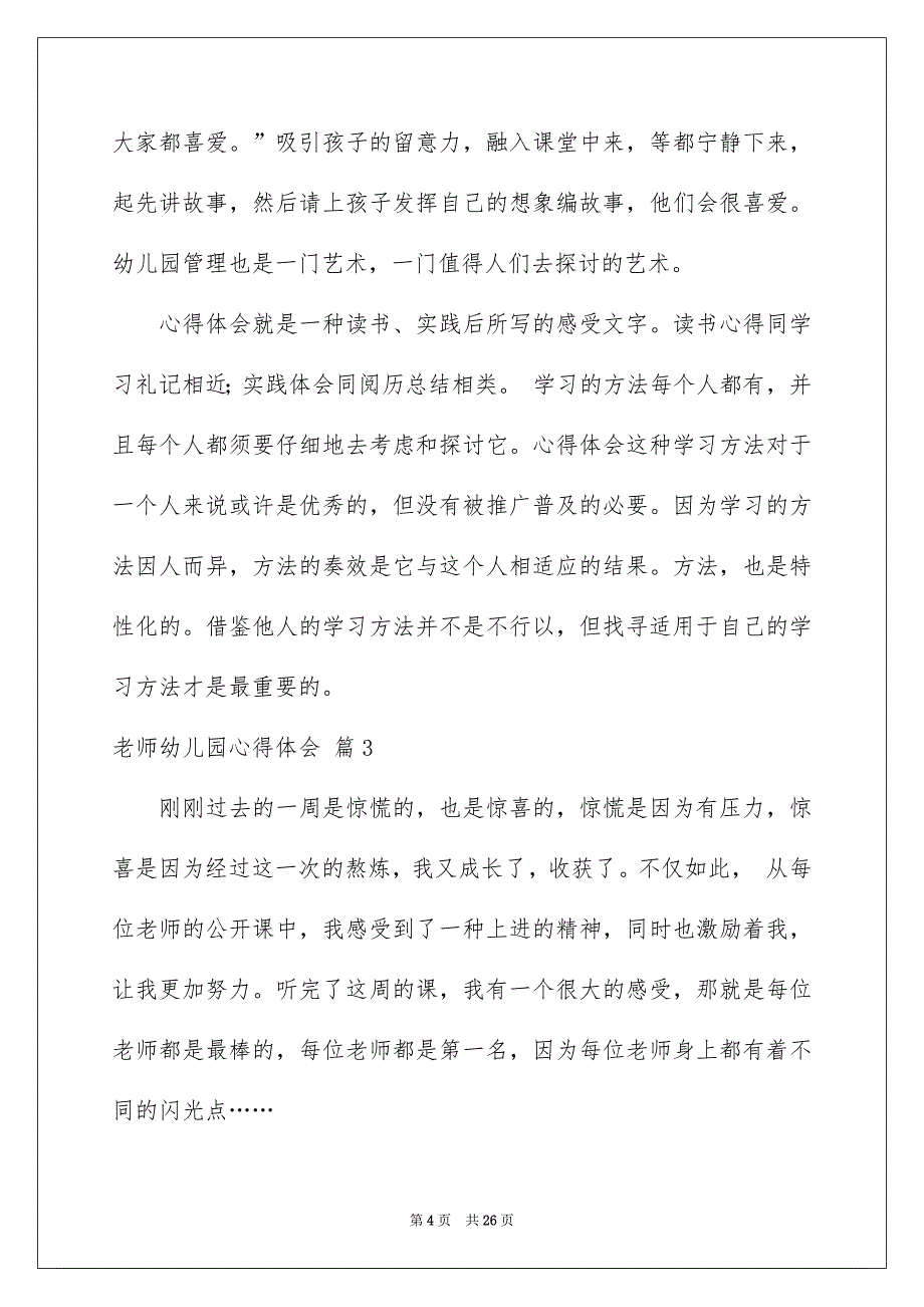 好用的老师幼儿园心得体会模板汇总十篇_第4页