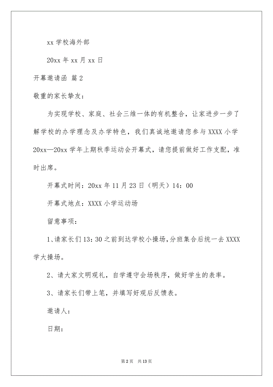 开幕邀请函集合9篇_第2页