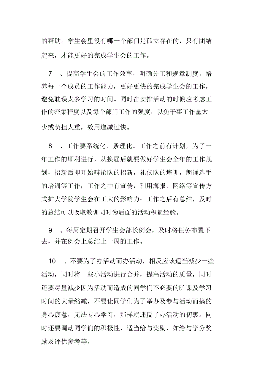 学生会主席竞选工作计划_第2页