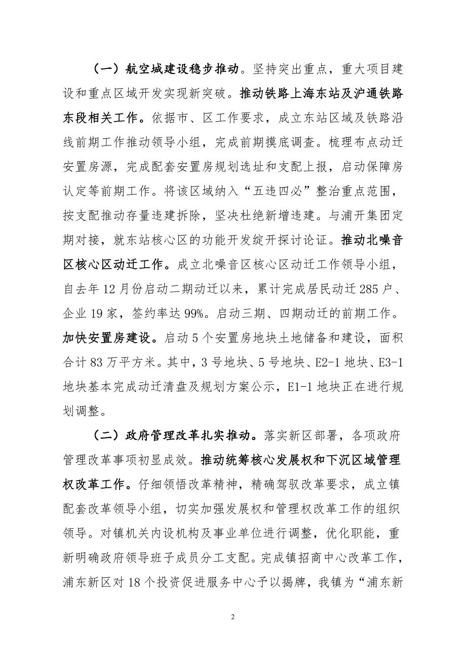 祝桥镇2017上半年工作总结和下半年工作思路_第2页