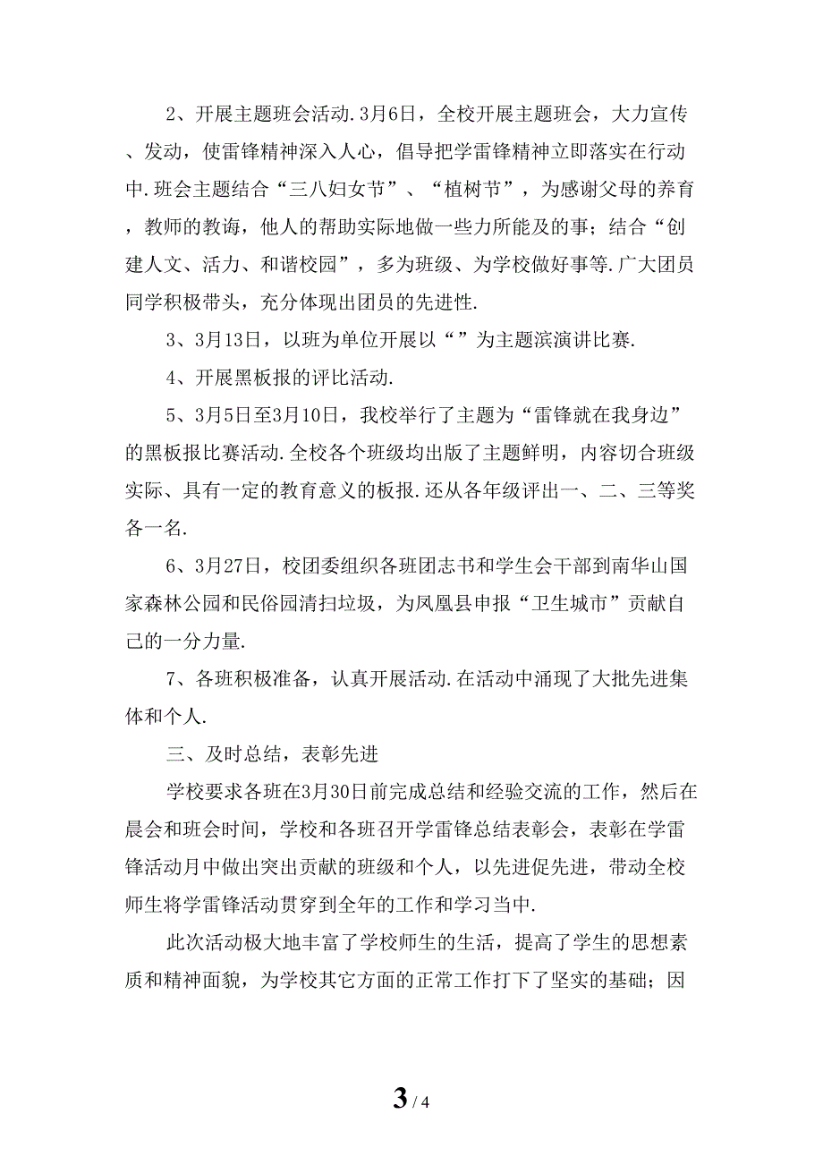 高中生学雷锋活动总结新编「一」_第3页