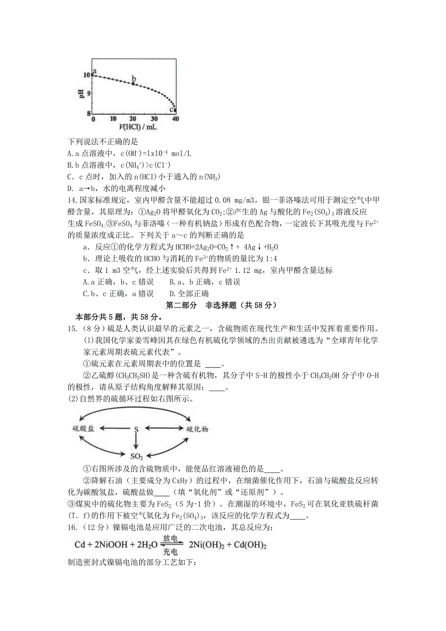 北京市海淀区2020届高三化学下学期第一次模拟考试试题_第4页