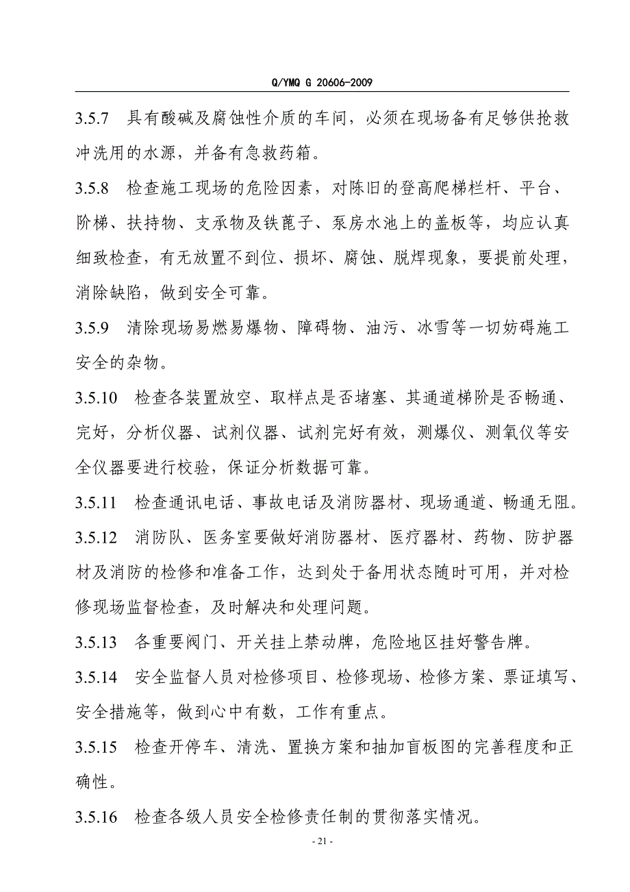 安全检修管理规定_第4页