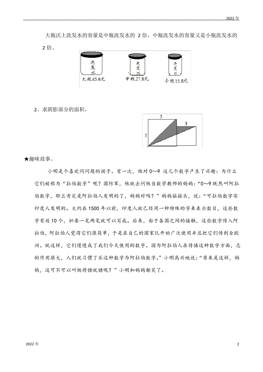 小学五年级数学(上)寒假作业(七)(含答案)_第2页